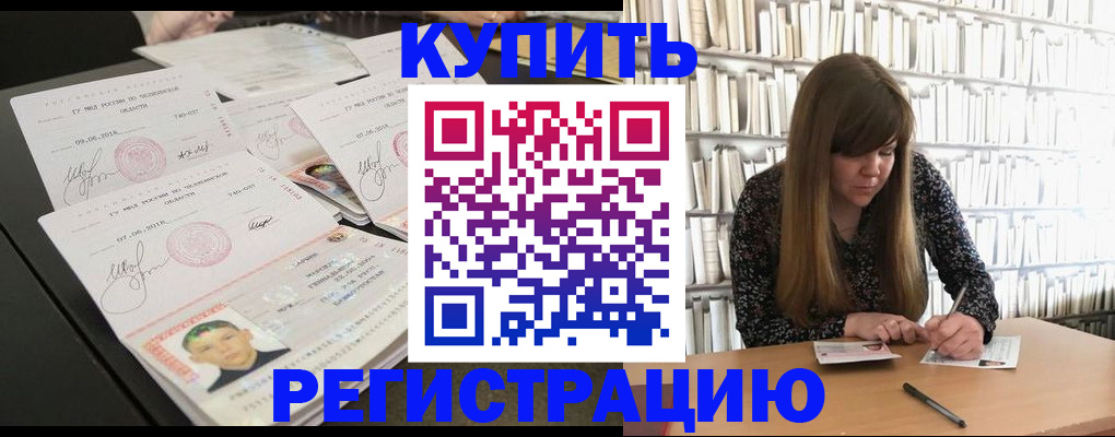 прописка 2025 в Ельце