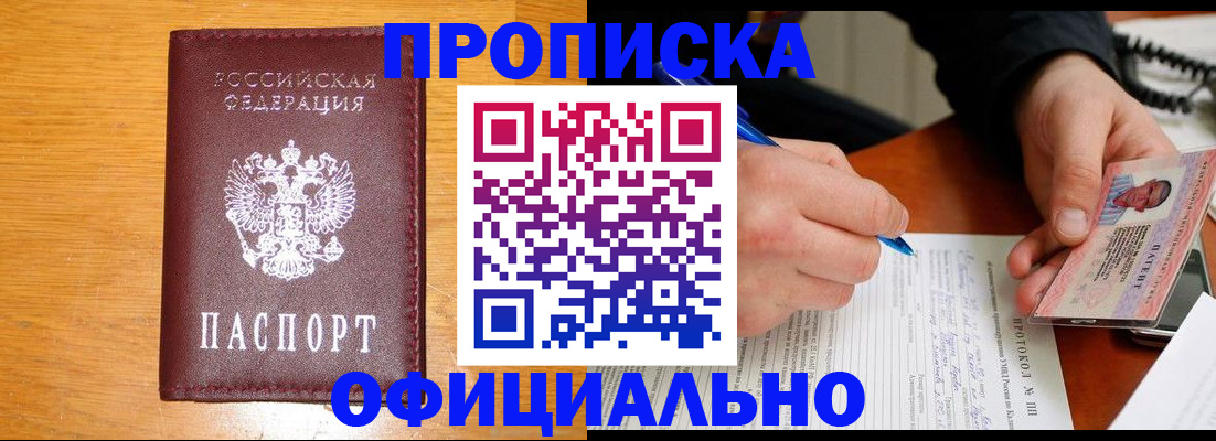 прописка для кредита в Ельце