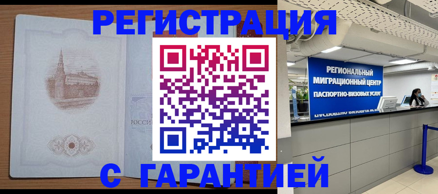 временная регистрация надежно в Ельце